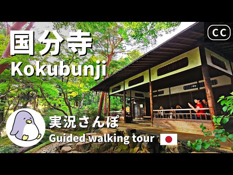 【CC】Kokubunji(国分寺)Tokyo  Live Walk - Japan Walking Guided Tours