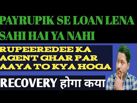 PAYRUPIK LOAN RUPEEREDEE LOAN AGENT GHAR आते हैं | Police case sa Kya hoga or Time kitna Milta hai 🤔