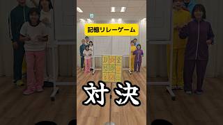 記憶リレーゲーム対決！#ボンボンtv #himawariちゃんねる #コラボ #shorts