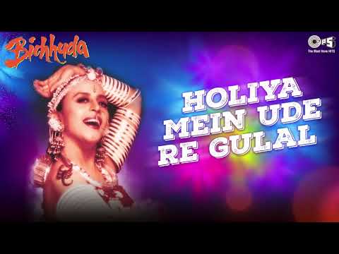 Dance Song | Holiya Mein Ude Re Gulal | Ila Arun | Bichhuda | Holi Special 2024 | Rajasthani Song