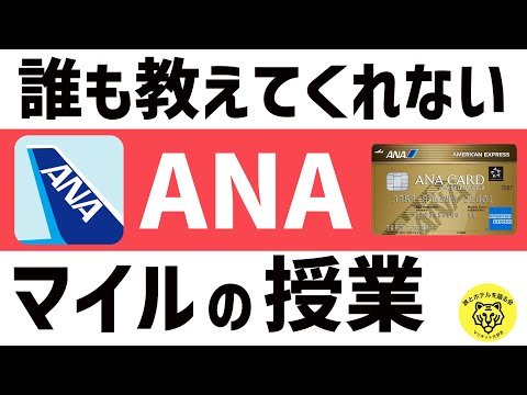 【ANAマイレージ】ANAアメックスゴールドとマイレージプラスJCBゴールドカードでマイルを貯める方法！