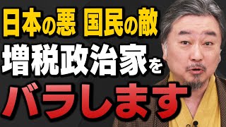 【防衛特別増税】国民の敵"増税政治家"について内藤陽介さんと織田邦男さんが解説してくれました