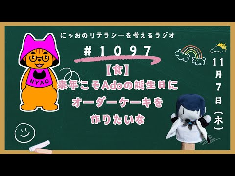 #1097 【食】来年こそAdoの誕生日にオーダーケーキを作りたいな