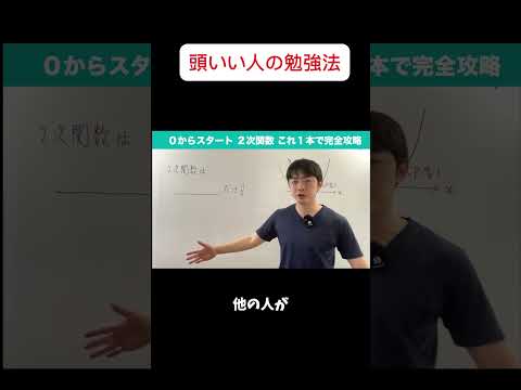 頭いい人の勉強法part1 #shorts