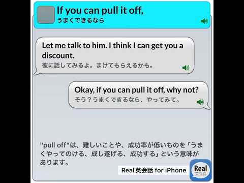 If you can pull it off, #real英会話 #英語耳 #english #イングリッシュ #英語#英語勉強サイト #英語学習アプリ＃睡眠