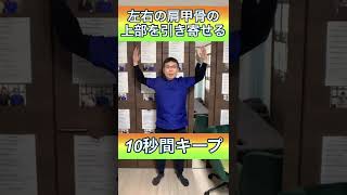 【背中美人】猫背解消！1日3分！カンタン３ステップケア！【千葉県船橋市の整体院　BEST BODY ONE　船橋 】#shorts