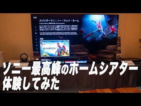 圧倒的な映像と音の迫力。ソニー最高の有機ELテレビBraviaの体験会に行ってきました【Vlog】