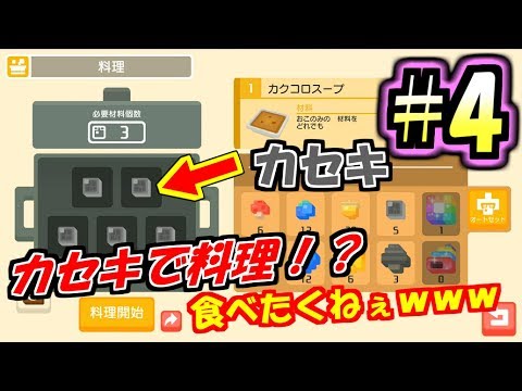 【ポケモンクエスト#4】エリア3 ジグザグ川/鍋に材料ぶち込むだけの簡単な料理です。