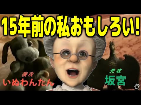 【天才がいた】15年前の自分にツボるおばあちゃん【バーチャルおばあちゃん/VB/切り抜き】