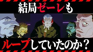 【ゆっくり解説】結局ゼーレって何者なのか⁉ゼーレ徹底解説【エヴァ解説】