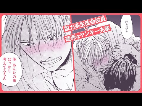 【BL】「触らせてよ、優しくするから」【睨めば恋#3】