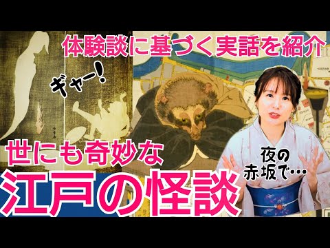 江戸の怪談～赤坂は妖怪が出る町！小泉八雲「狢」実話と伝わる世にも奇妙な物語～