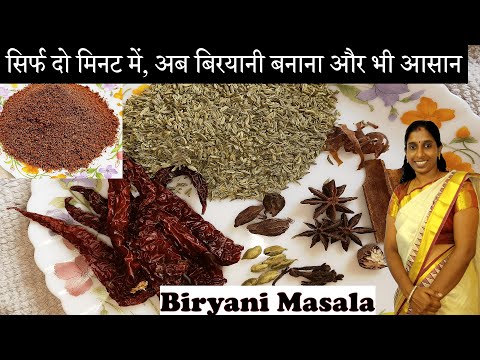 Homemade Biryani Masala Powder recipe #biryanimasala / Authentic recipes / premix masala powder