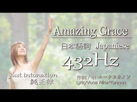 Amazing Grace Japanese 日本語詞 レムリアの歌 Lemurian Singer