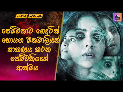 මනමාලියන් ඝාතණය කරන පෙම්වතියගේ ආත්මය Boo #sinhalamoviereview #tamilmoviereview #movierecap #tamil