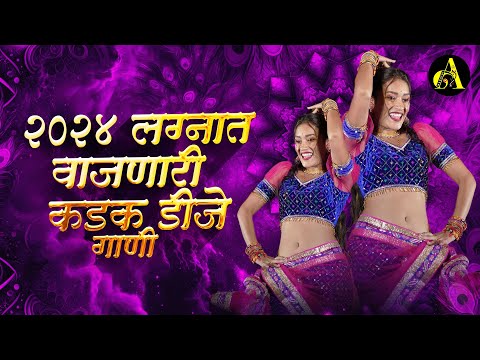 नॉनस्टॉप कडक वाजणारी डीजे गाणी 2023 Marathi DJ song | DJ Remix | New Marathi Hindi DJ Songs