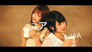 AAA ココア (Covered by 鷹野日南&谷藤海咲)