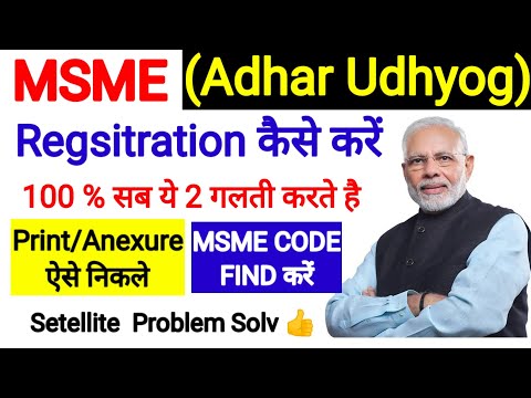 Msme Registration Online l Aadhar Udyam Registration Kaise Kare