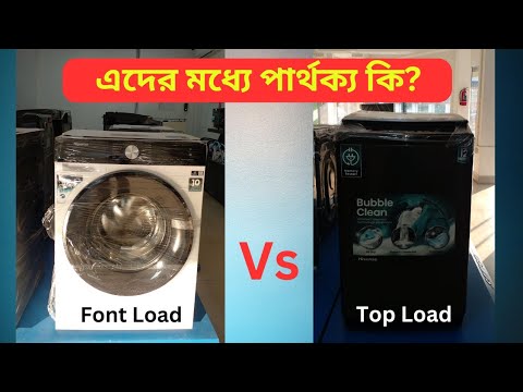 Front Load vs Top Load Washing Machine? Best Washing Machine Features