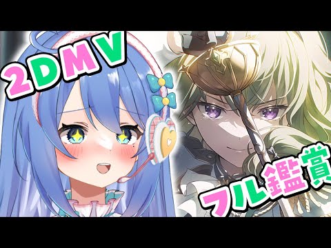 【プロセカ / MV鑑賞】2DMVをフル鑑賞✨ワンダショ新曲 ぼくのかみさま !【#彩世りずむ / #新人Vtuber】