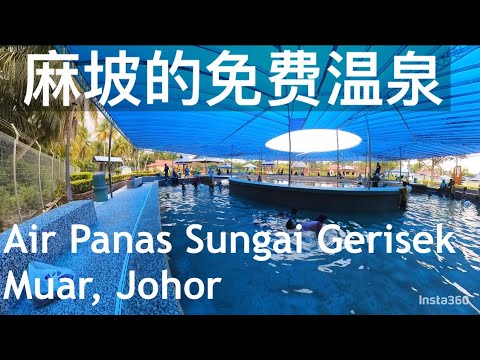 307: 麻坡的温泉全免费。 Air Panas Sungai Gerisek, Muar, Johor