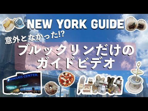 [ New York ] Surprisingly, there weren't any! Brooklyn's only guide video