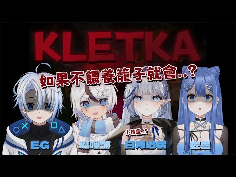 【KLETKA】如果不餵養電梯就會...😰※隨著聖誕節的到來，阿白的模樣好像變得有點奇怪..?🌲【白月心宿】ft.@ZolarBlue 、@RyouEG 、@MyChannel-c6n