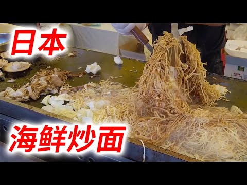 【日本 海鲜炒面】在东京的北海道美食节上发现的海鲜炒面！ 这是从海洋宝库里诞生的炒面！