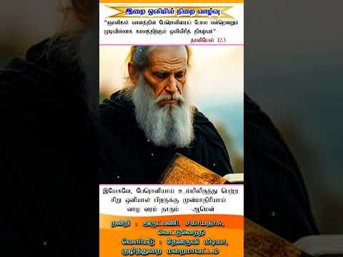 இன்றைய இறைசிந்தனை| (கடவுளின் பேரொளியால் பிறருக்கு முன்மாதிாியாவோம்) 17.11.2024