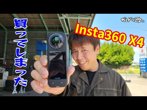 全方位丸見え　Insta360 X4