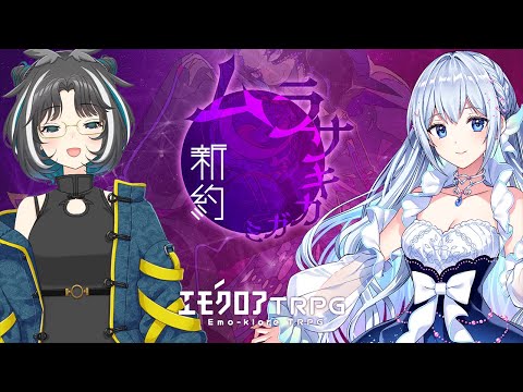 🟣新約・ムラサキカガミ （出演　大浦るかこ ／ 藍月なくる）