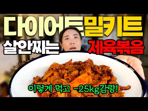 🔥살 빠지는🔥제육볶음 양념법 | 밀키트 10개 만들어 쟁겨두기 | #다이어트식단 #알룰로스 #고맙당고추장 #마이노멀 #이희경 #덜찌언니