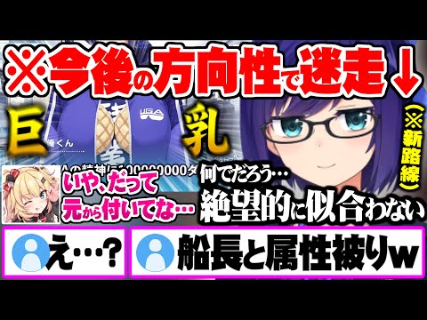 念願の巨●(メロンパン)を実装した結果”絶望的な相性を自覚させられ”可能性を求めて迷走するえーちゃん【ホロライブ 切り抜き えーちゃん 赤井はあと 新衣装 メロンパン】