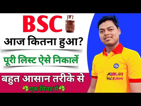 Know how much is BSC today || आज Sdms में कितना BSC हुआ है ऐसे जाने || Sdms Sulution