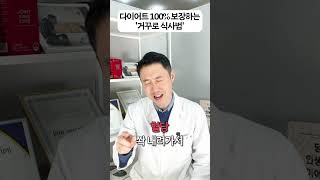 치솟은 혈당 쫙 내리는 '거꾸로식사법'