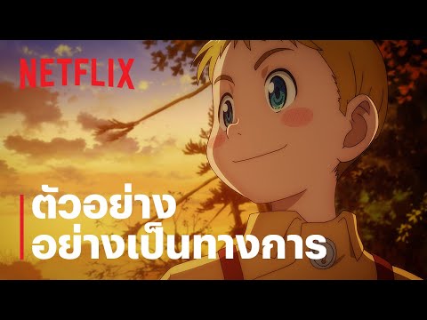 ไรซิ่ง อิมแพ็ค (Rising Impact) ซีซั่น 1 | ตัวอย่างซีรีส์อย่างเป็นทางการ | Netflix