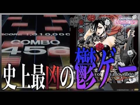 【CHUNITHM LUMINOUS】Memories of Sun and Moon AJC【手元動画】