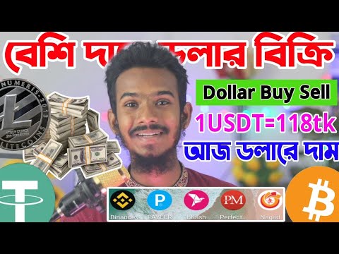 আজকে ডলারের দাম? Dollar buy sell | Earn 100USDT sell 11000 taka | Online income for students