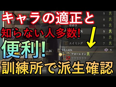 【知らない人多数】ロマサガ2リメイク　リベンジオブザセブン　かなり便利な訓練所による各キャラクターによる適正、派生技の確認方法とキャラクターとクラスによる適正の基本を紹介