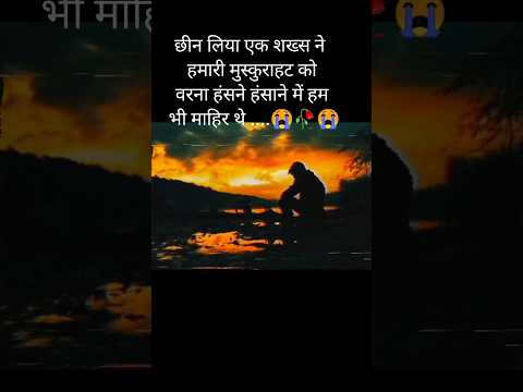 छीन लिया एक शख्स ने..💔🥀😭 #shorts #sad #sadstatus  #trending #youtubeshorts #love #ytshorts