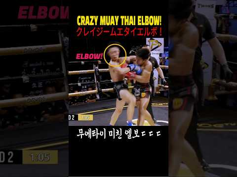 Muay Thai CRAZY Elbow KO!!! #muaythai