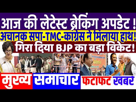 UP  ELECTION 2024: अचानक सपा +TMC आई कांग्रेस के साथ ! modi news, JMM, tejashwi yadav, rahul gandhi