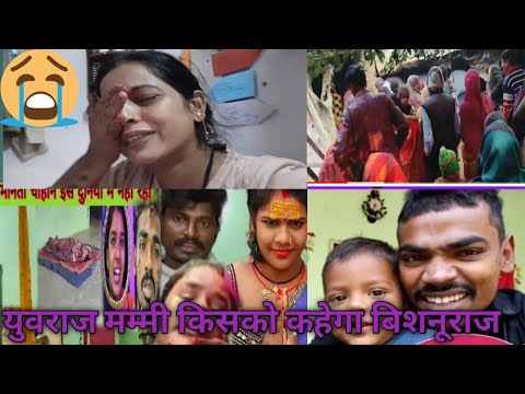 युवराज किसे मम्मी कहेगा||😭😭##maltichauhan #viral #youtuber # Vishnu Raj  शान्ति का बुराहाल