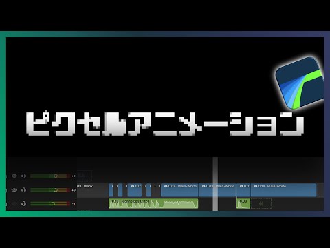 【LumaFusion】ピクセルアニメーション（グリッチ）の作成方法