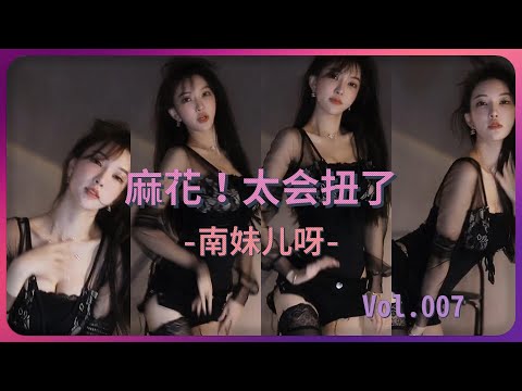 【南妹儿呀】动感光波！你们懂的！0:28开始波波波波！ | 斗鱼直播热舞大摆锤