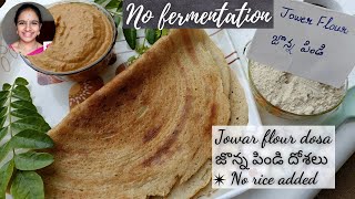 జొన్నపిండి తో రుచికరమైన దోశలు || Jonna dosa recipe in Telugu || Jonna dosa in Telugu || breakfast