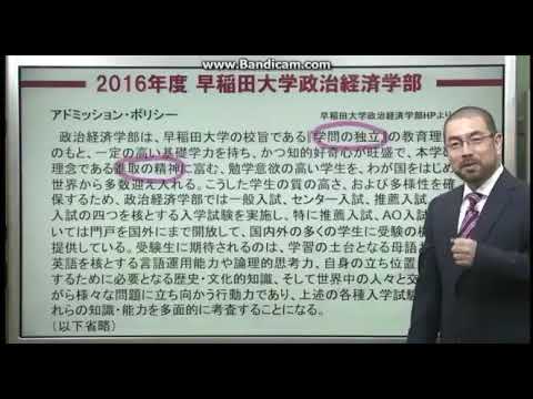 【今井宏】早稲田大学政治経済学部 学部紹介【東進ハイスクール講師】