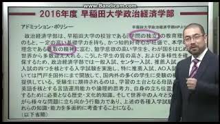 【今井宏】早稲田大学政治経済学部 学部紹介【東進ハイスクール講師】