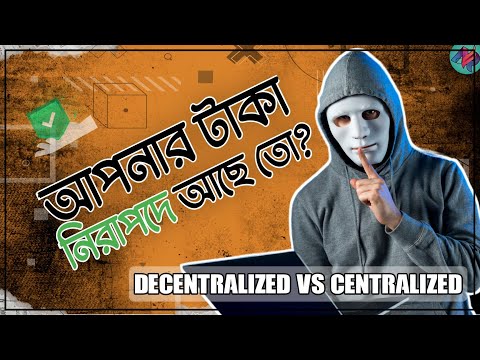 আমাদের টাকা হ্যাক হয়ে যাবে নাতো?😟| Decentralized Vs Centralized Exchange | Binance Vs Trust Wallet