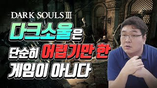 다크소울 시리즈가 액션 RPG의 교과서인 이유, 그리고 프롬소프트의 고민